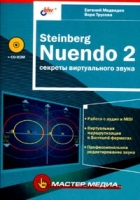 Steinberg Nuendo 2: секреты виртуального звука (+ CD-ROM) артикул 8524d.