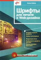 Шрифты для печати и Web-дизайна артикул 8529d.
