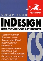 InDesign CS для Macintosh и Windows артикул 8531d.