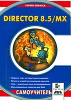 Director 8 5/MX Shockwave Studio артикул 8533d.