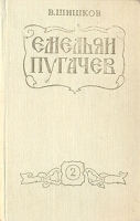 Емельян Пугачев В двух томах Том 2 артикул 8411d.