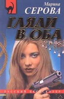 Гляди в оба артикул 8522d.