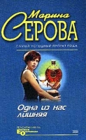 Одна из нас лишняя артикул 8561d.