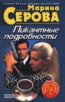 Пикантные подробности артикул 8568d.