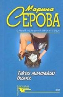 Такой маленький бизнес артикул 8587d.