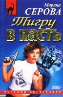 Тигру в пасть артикул 8590d.