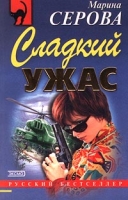 Сладкий ужас артикул 8606d.