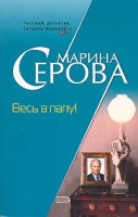 Весь в папу! артикул 8618d.