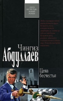 Цена бесчестья артикул 8623d.