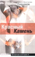 Красный Камень артикул 8525d.