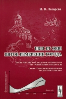 Urbi et orbi Пятое измерение города артикул 8556d.