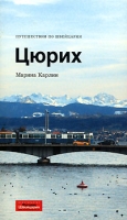 Цюрих артикул 8597d.