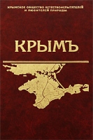 Крымъ артикул 8614d.