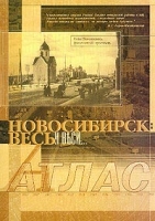 Новосибирск Атлас артикул 8617d.
