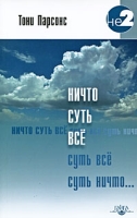 Ничто суть все артикул 8637d.