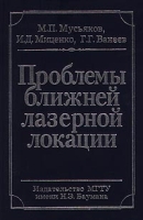 Проблемы ближней лазерной локации артикул 8582d.