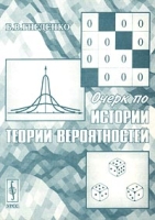 Очерк по истории теории вероятностей артикул 8600d.