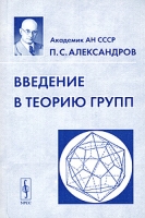 Введение в теорию групп артикул 8602d.