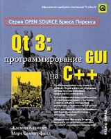 Qt 3: программирование GUI на C++ артикул 8642d.
