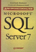 Microsoft SQL Server 7 артикул 8700d.